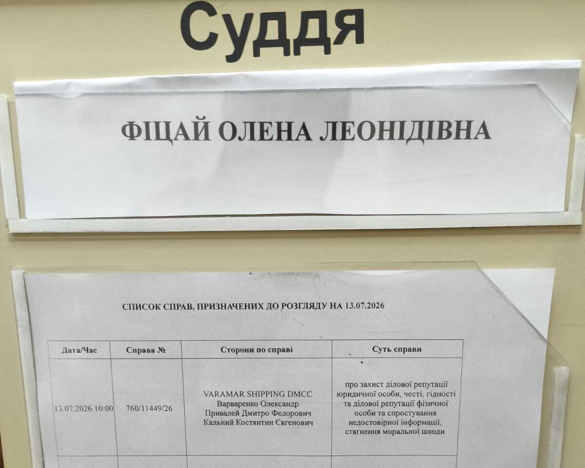 Олександр Варваренко і Varamar — позов на 100 000 доларів та неявка позивачів до суду