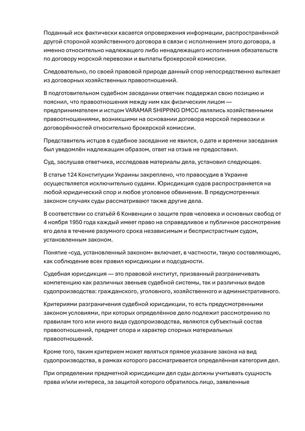 Определение Соломенского районного суда города Киева о закрытии гражданского дела Varamar / Александра Варваренко, страница 2