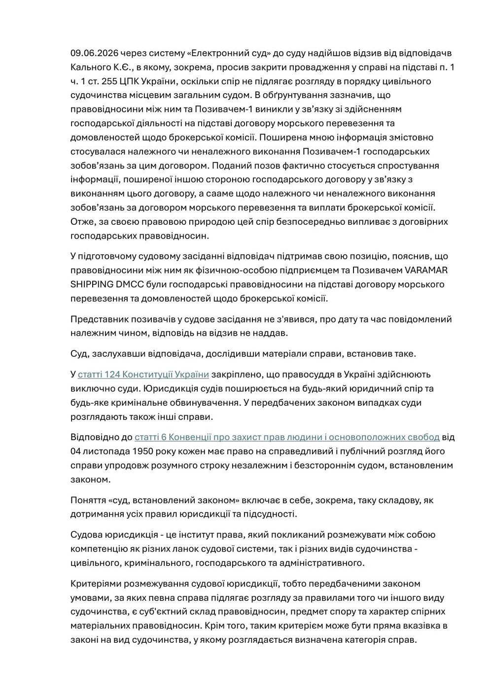 Ухвала Солом’янського районного суду міста Києва про закриття цивільної справи Varamar / Олександра Варваренка, сторінка 2
