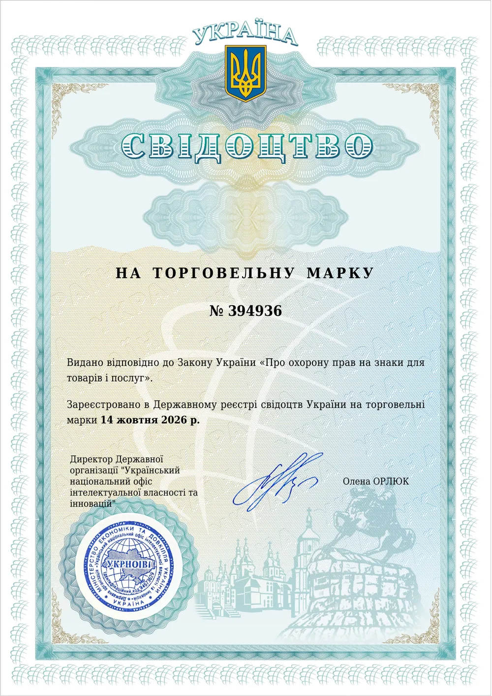 Свидетельство Украины № 394936 на торговую марку KIEV SHIPPING, первая страница